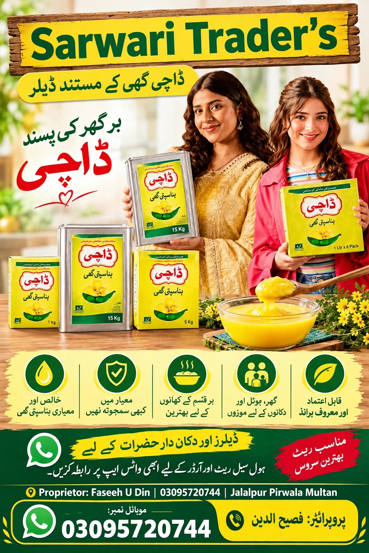 ڈاچی بناسپتی گھی اور کوکنگ آئل  معیار بھی، ذائقہ بھی — ہر گھر کی پسند!  اب سروری ٹریڈرز کے ساتھ دستیاب  سروری ٹریڈرز غلہ منڈی، جلالپور پیر والا، ضلع ملتان