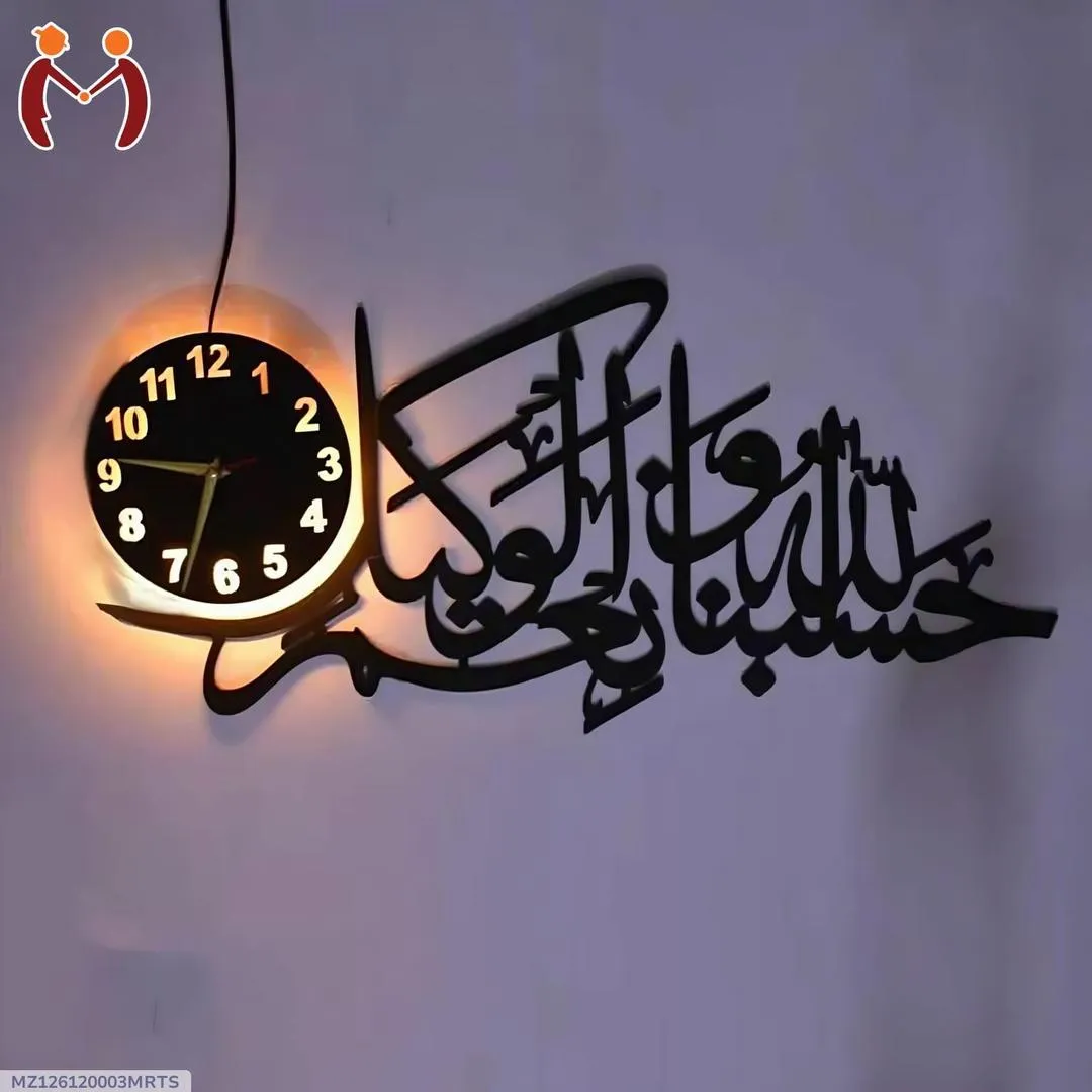 HasbunAllah Wooden Wall Clock with Arabic Calligraphy & LED Light